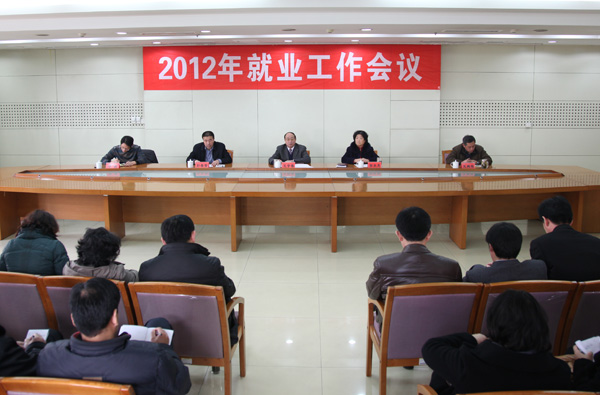 9--就业工作会议1.jpg